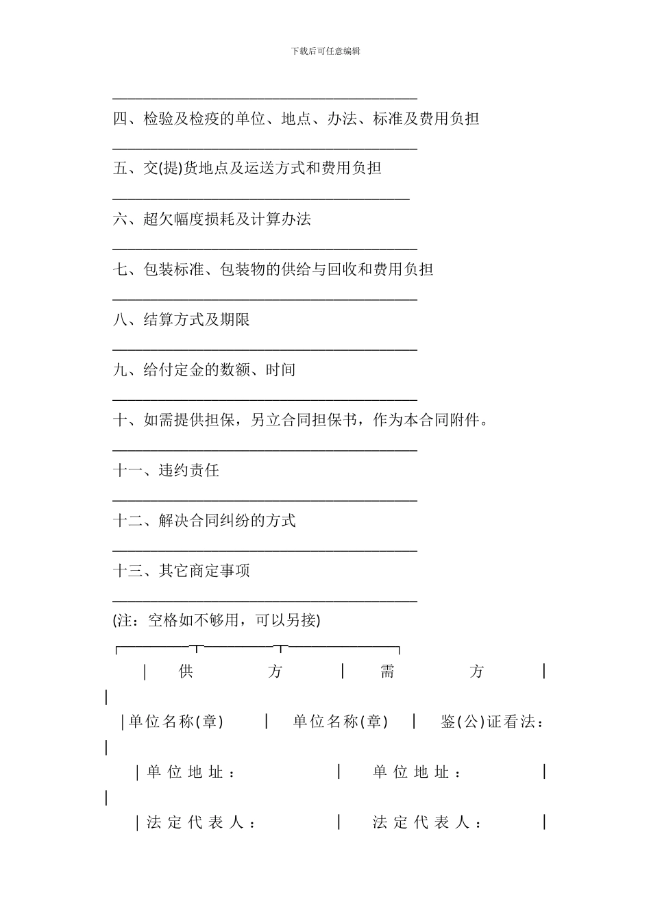 江苏省农副产品购销合同_第3页