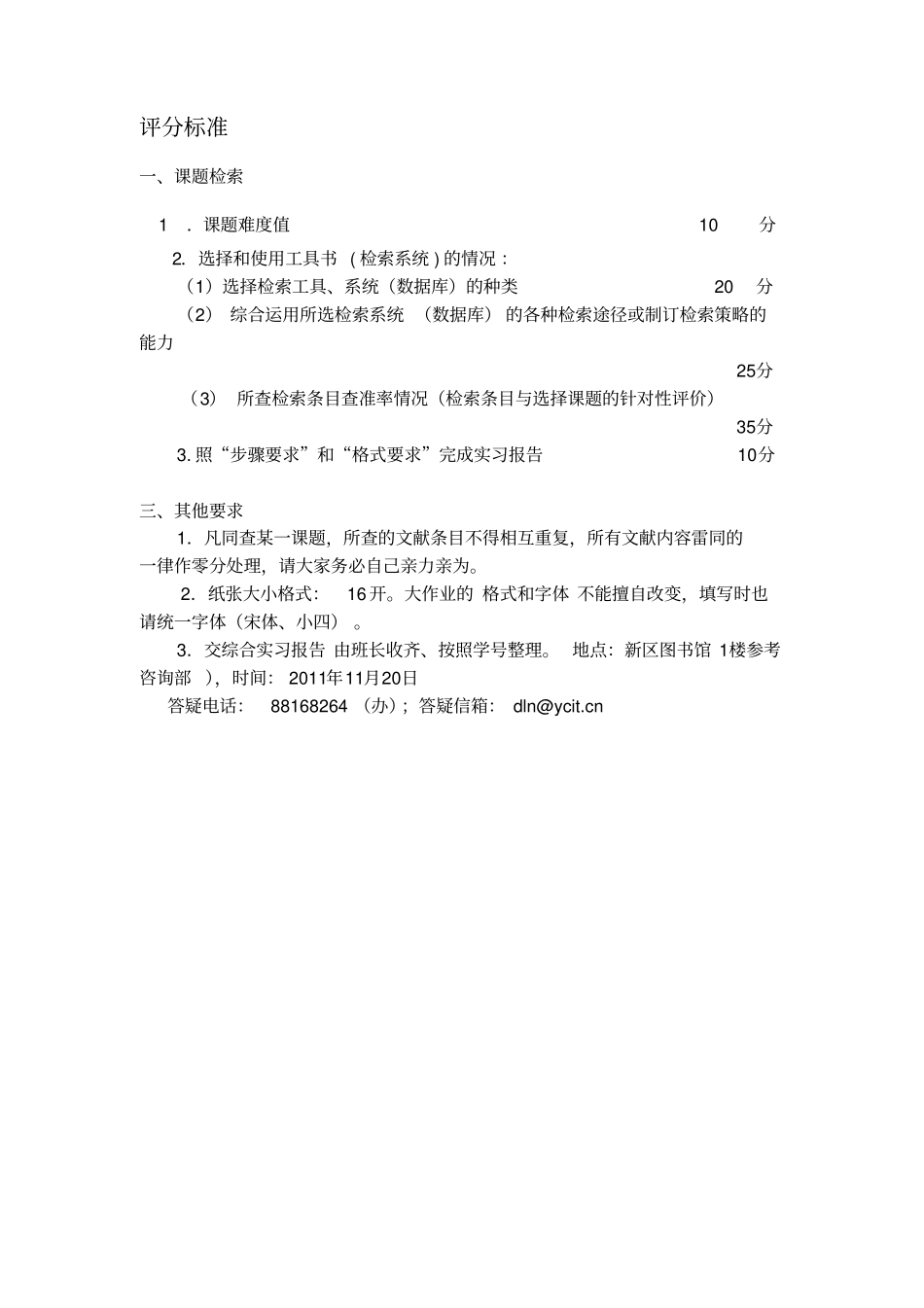 闫小龙XXXX年科技文献检索考核作业xg_第2页