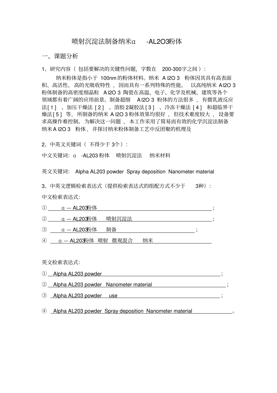 闫小龙XXXX年科技文献检索考核作业xg_第3页