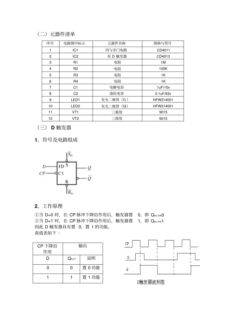闪光灯电路的制作与调试_第2页