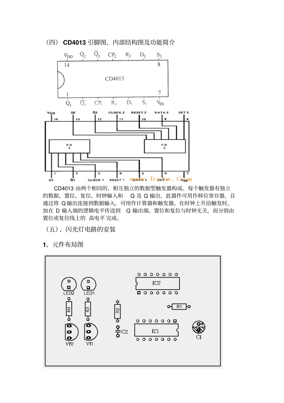 闪光灯电路的制作与调试_第3页