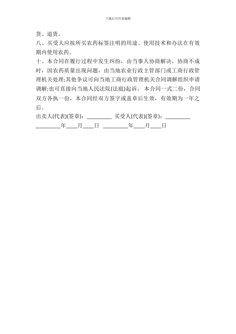 江苏省农药买卖合同范本_第3页