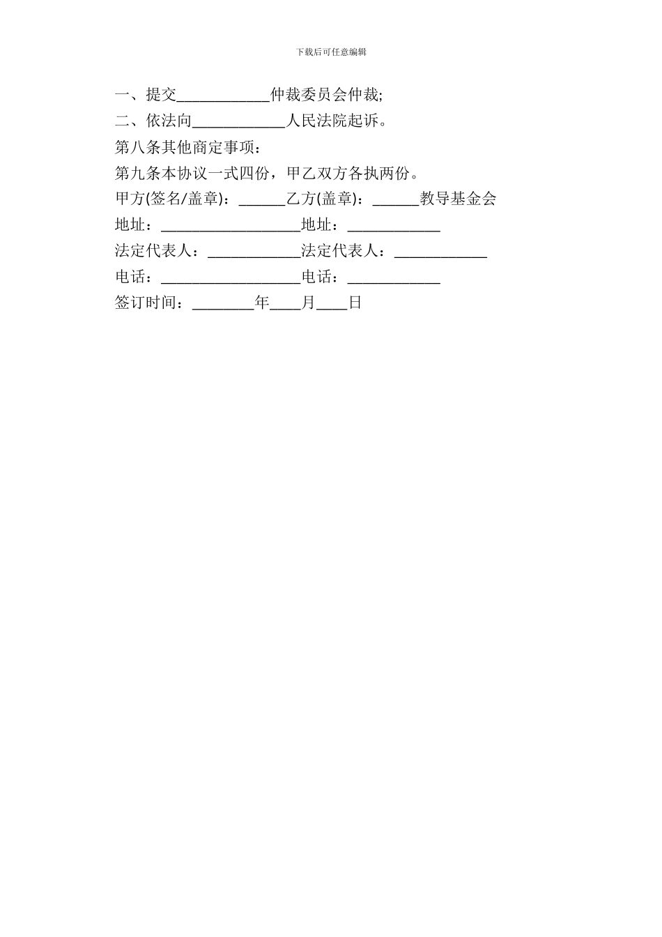 江苏省农村土地承包经营权流转合同书_第3页