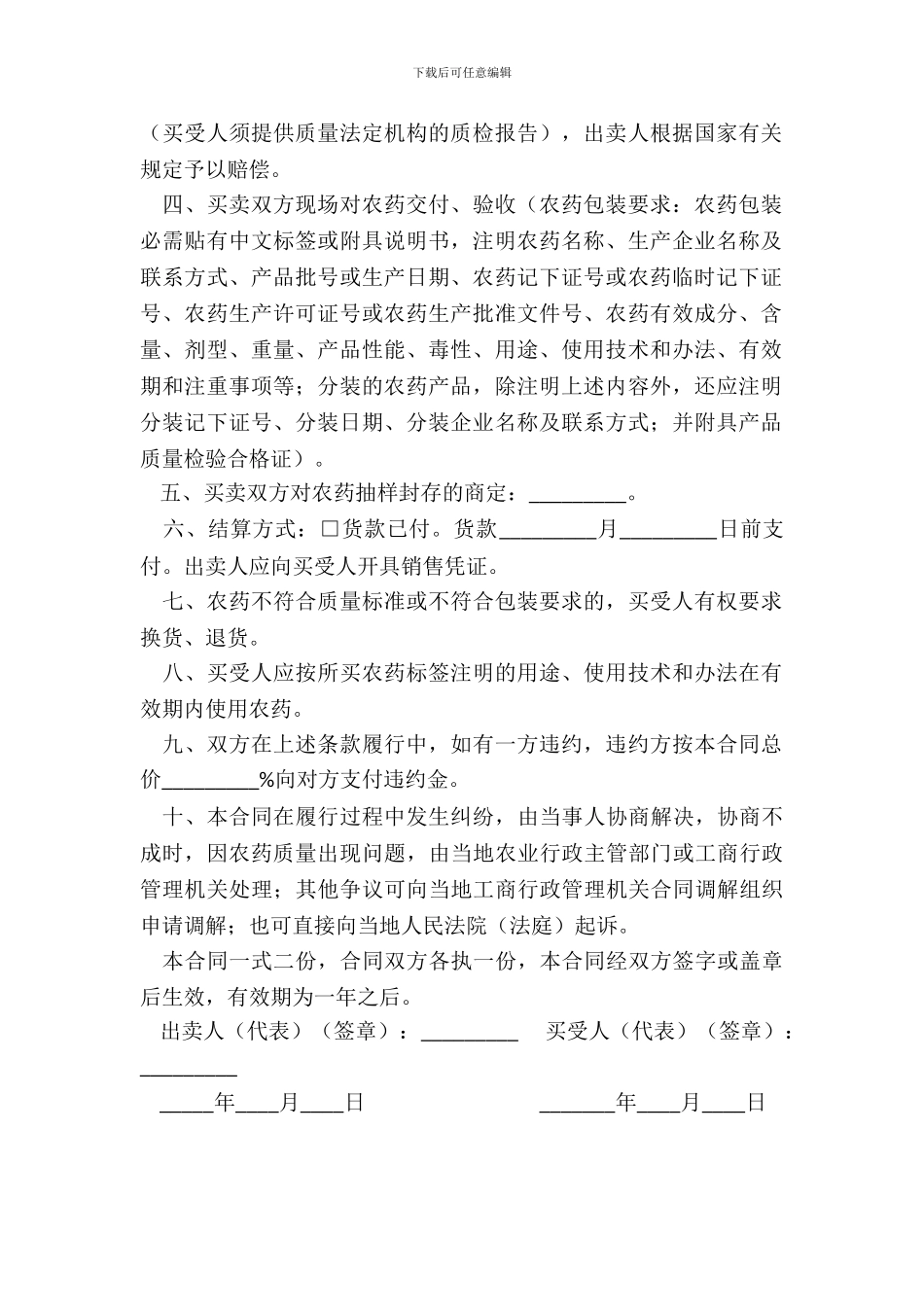 江苏省农药买卖合同(适用经营户与农民订立的合同)_第3页
