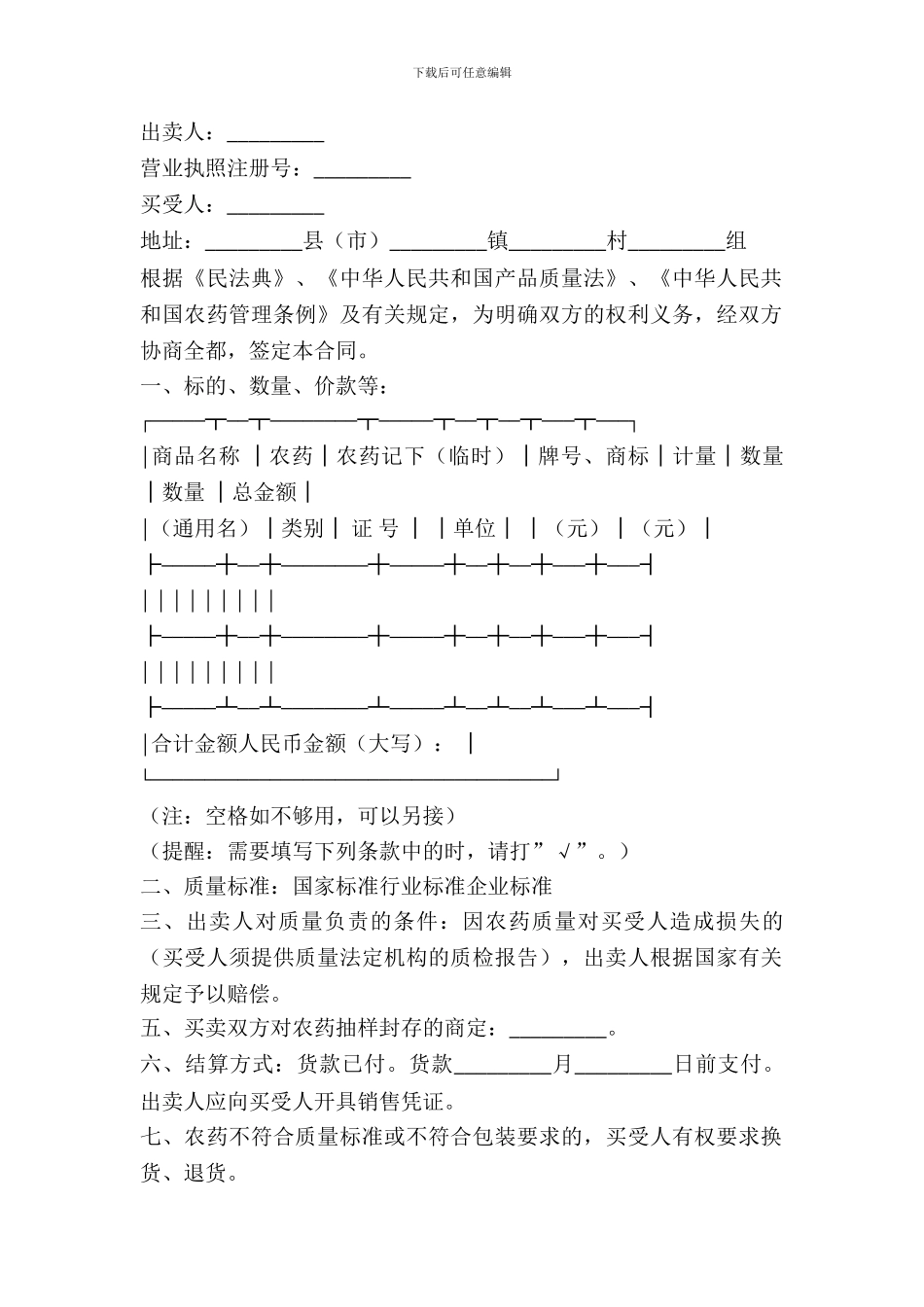 江苏省农药购买合同_第2页
