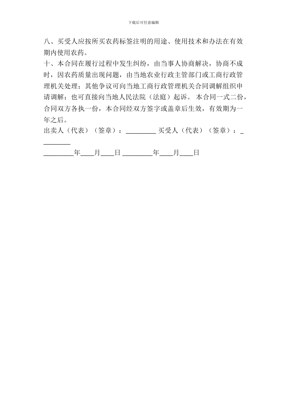 江苏省农药购买合同_第3页
