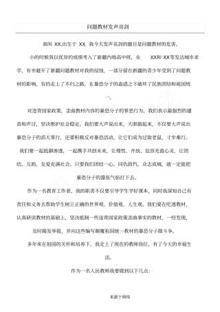 问习题教材发声亮剑