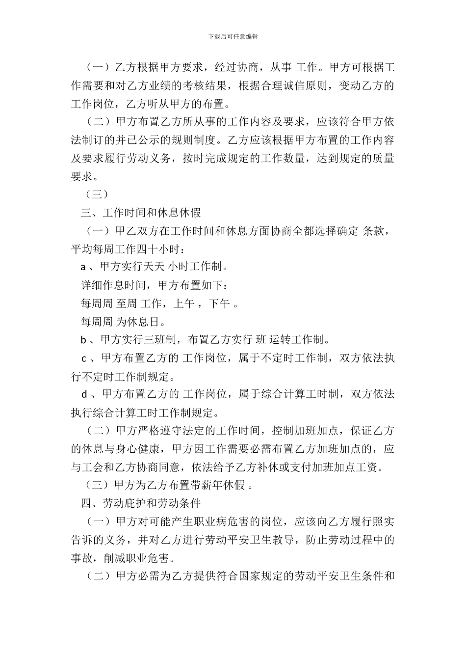 江苏劳动合同新_第3页