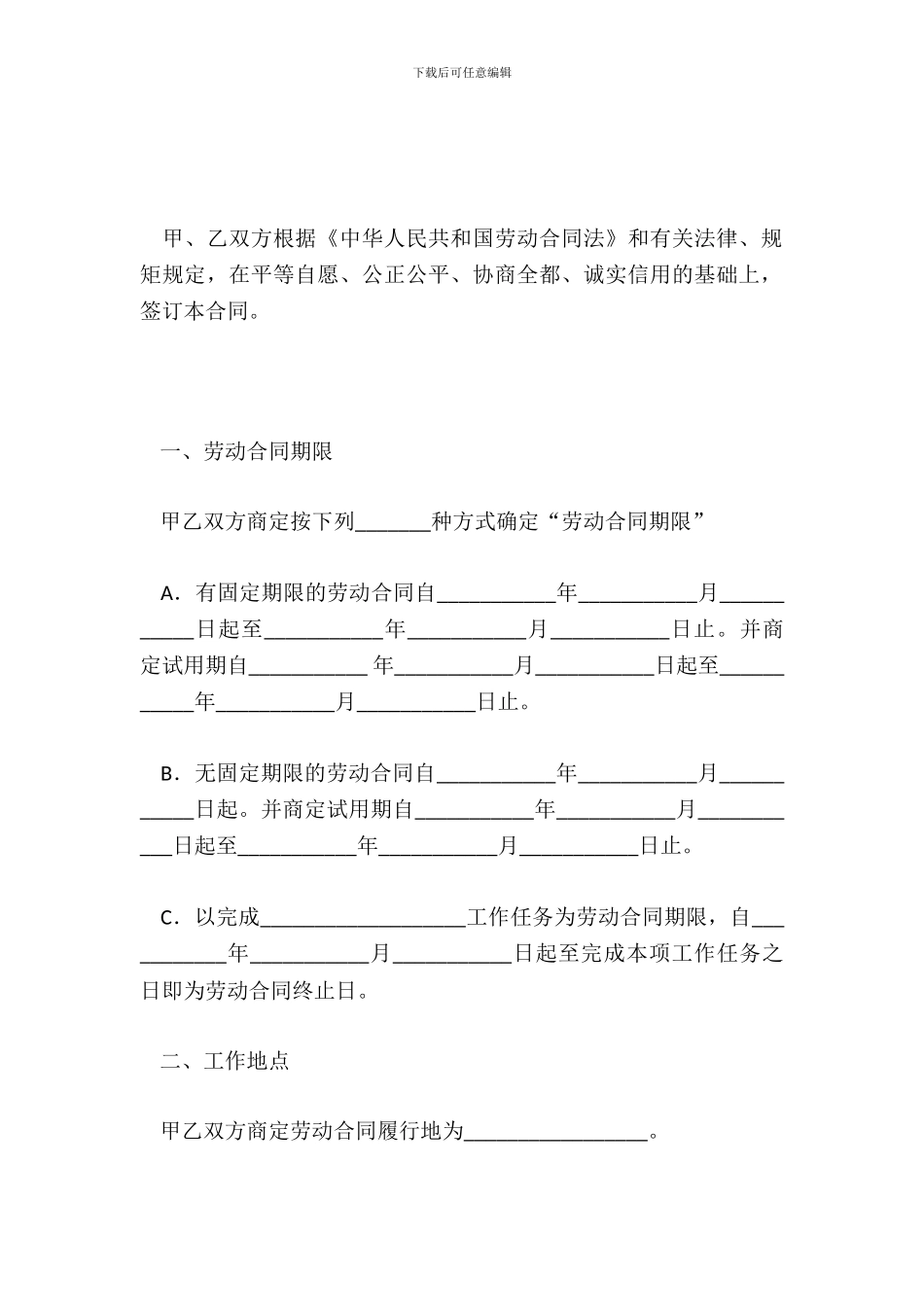 江苏20XX新劳动合同范本_第3页