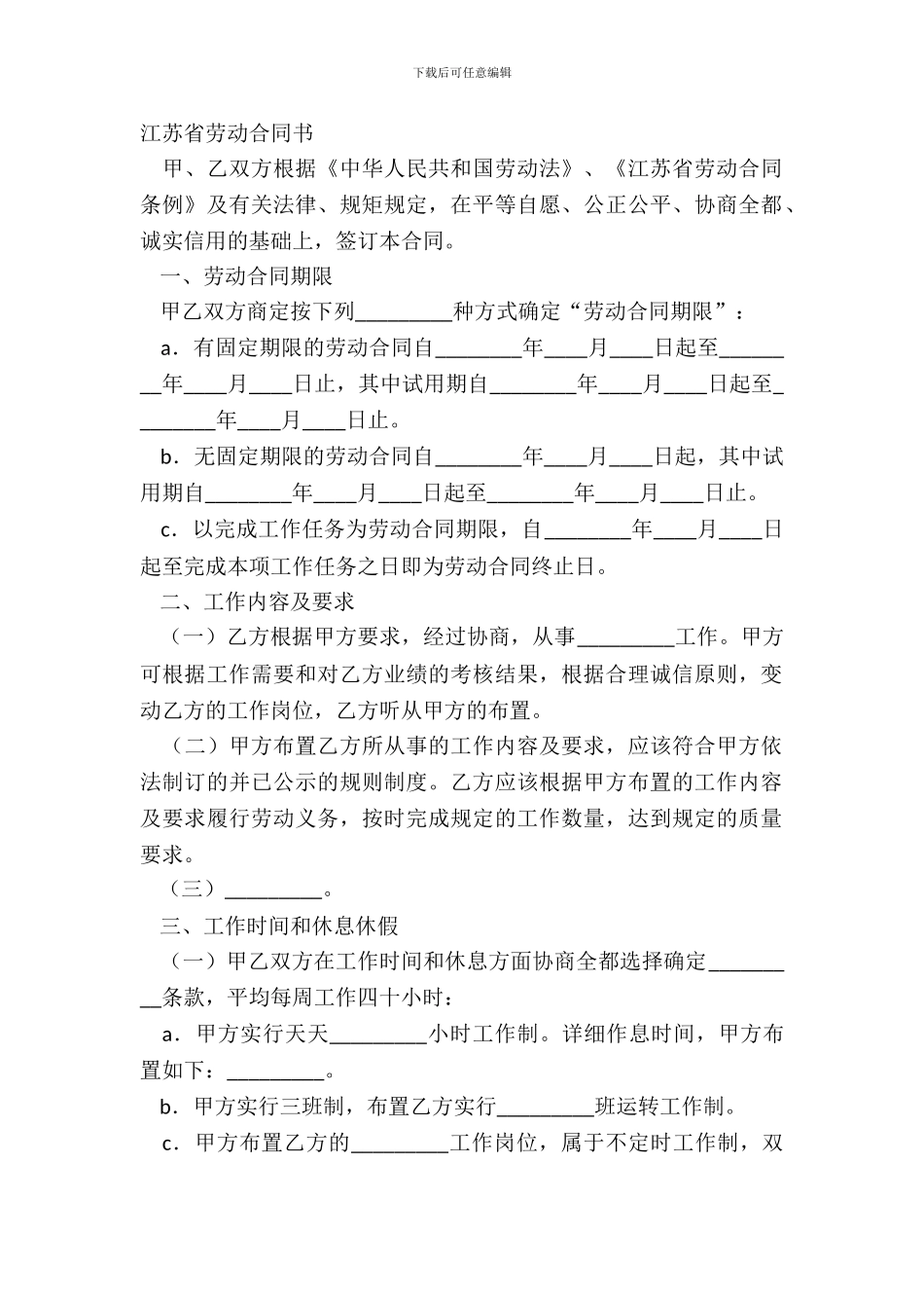 江苏省劳动合同书_第2页