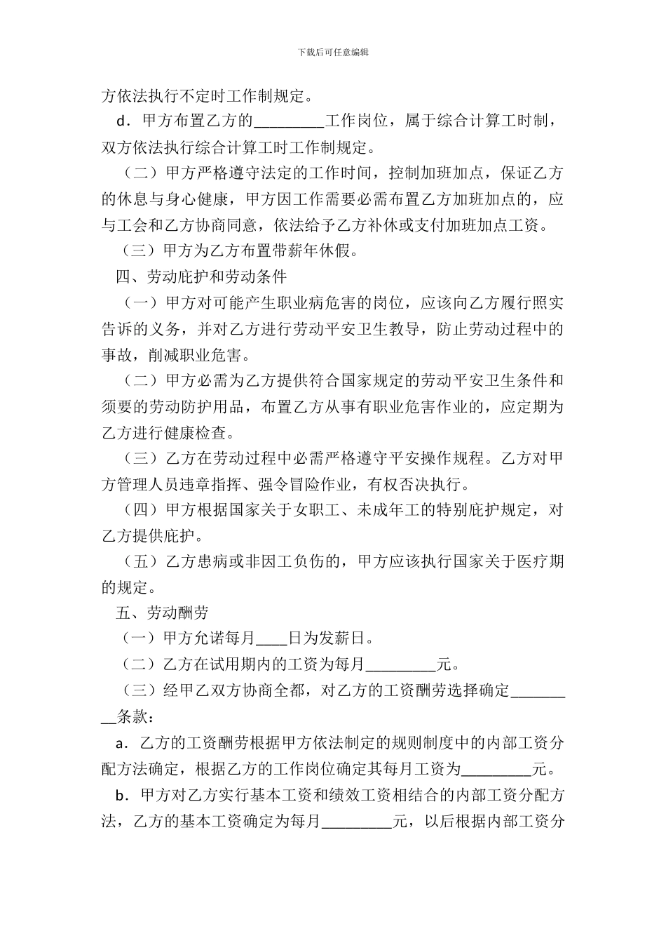 江苏省劳动合同书_第3页
