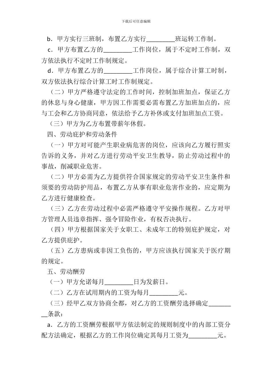 江苏省劳动合同书新_第3页