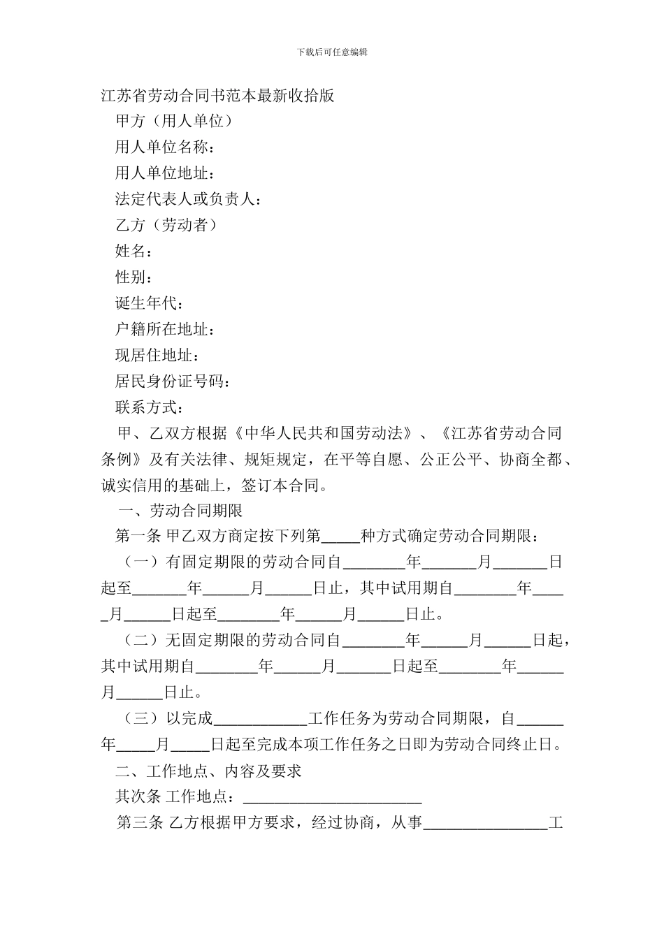 江苏省劳动合同书范本整理版_第2页