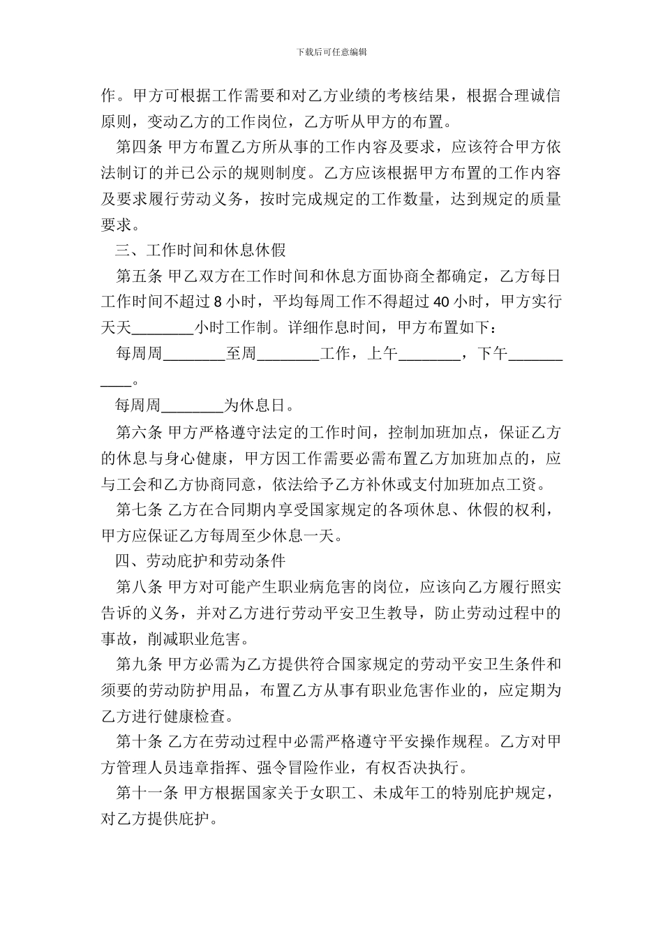 江苏省劳动合同书范本整理版_第3页