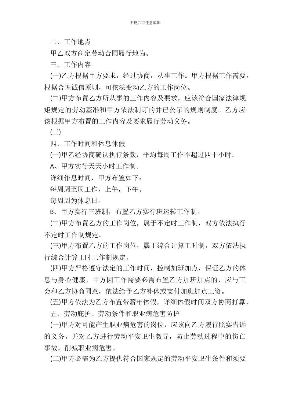 江苏省劳动合同书通用范本_第3页