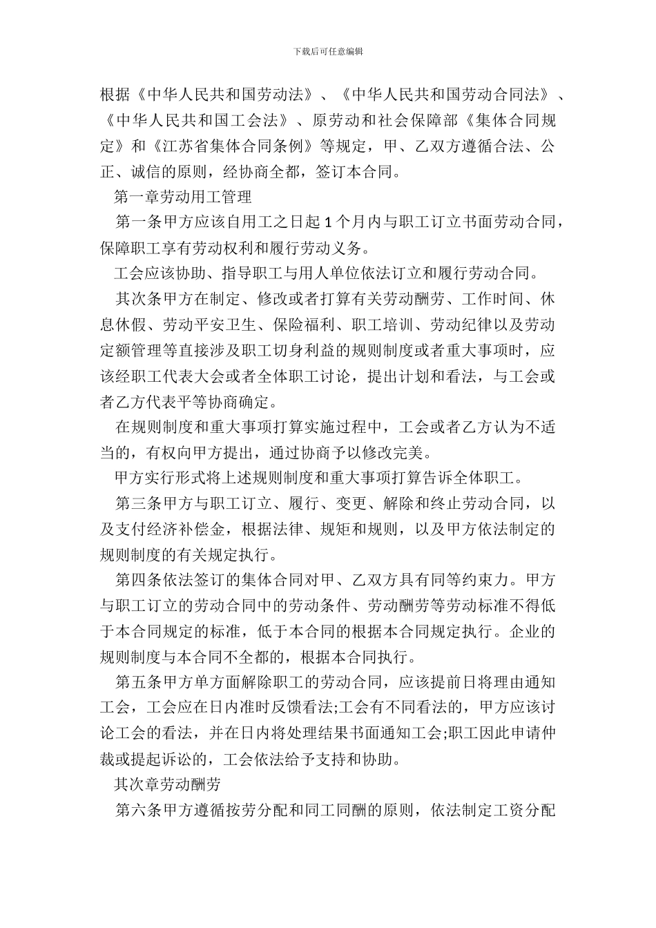 江苏省南京市集体劳动合同样本_第3页