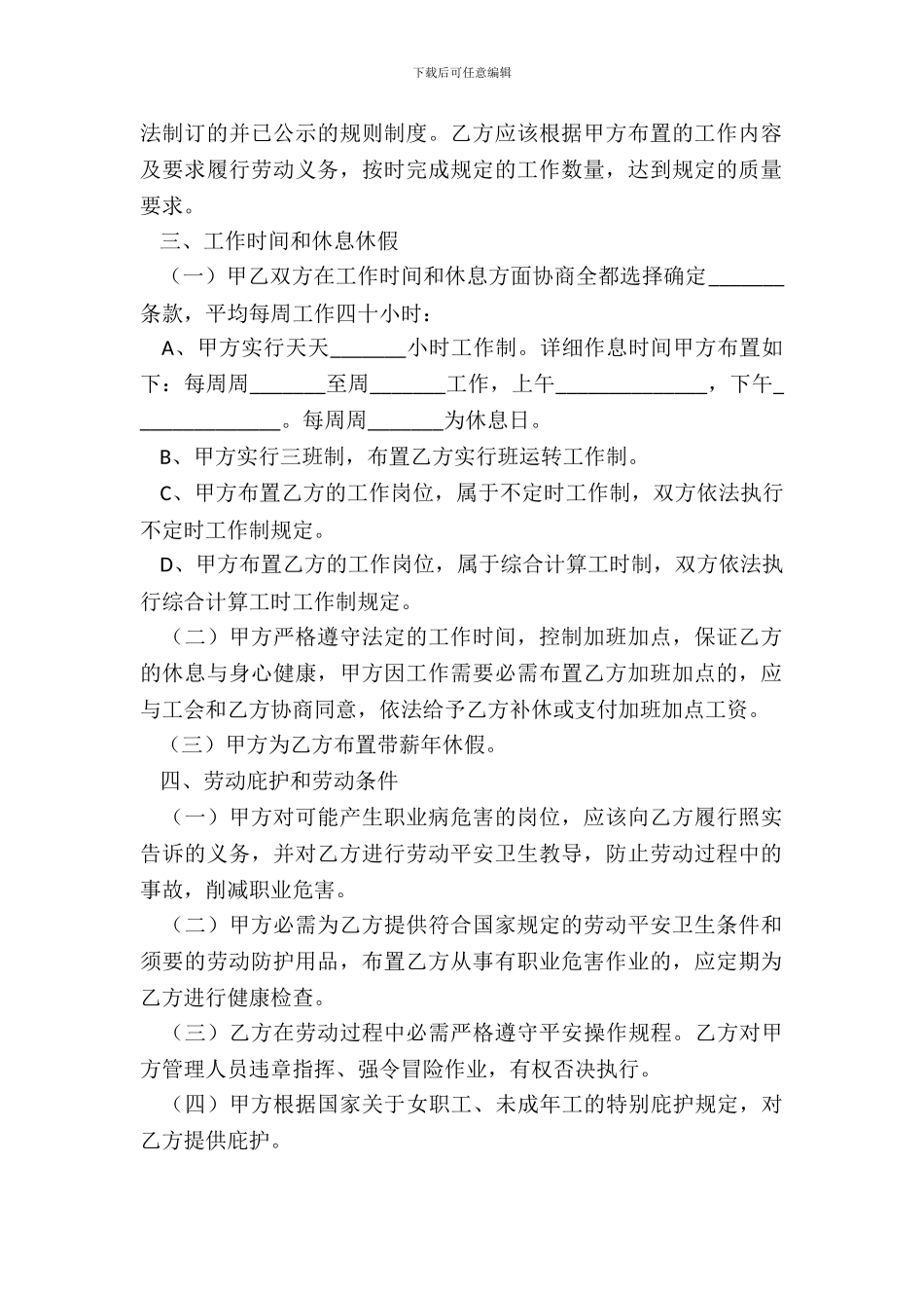 江苏劳动合同范本_第3页