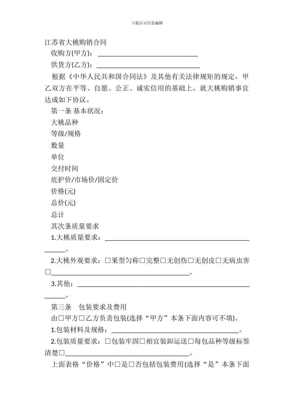 江苏省大桃购销合同_第2页