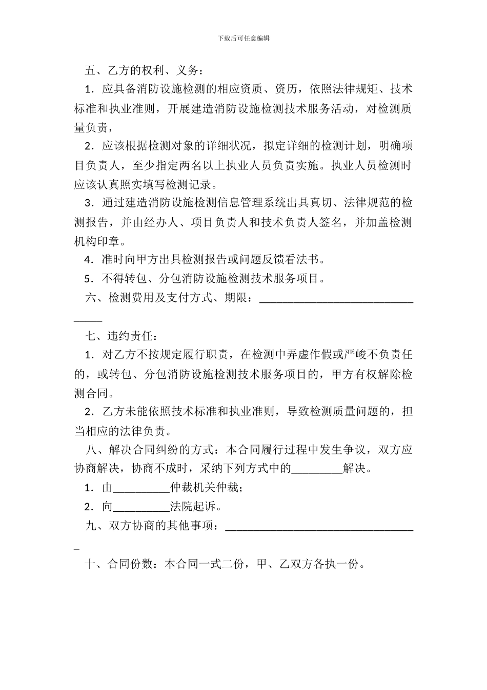 江苏省建筑消防设施检测合同_第3页