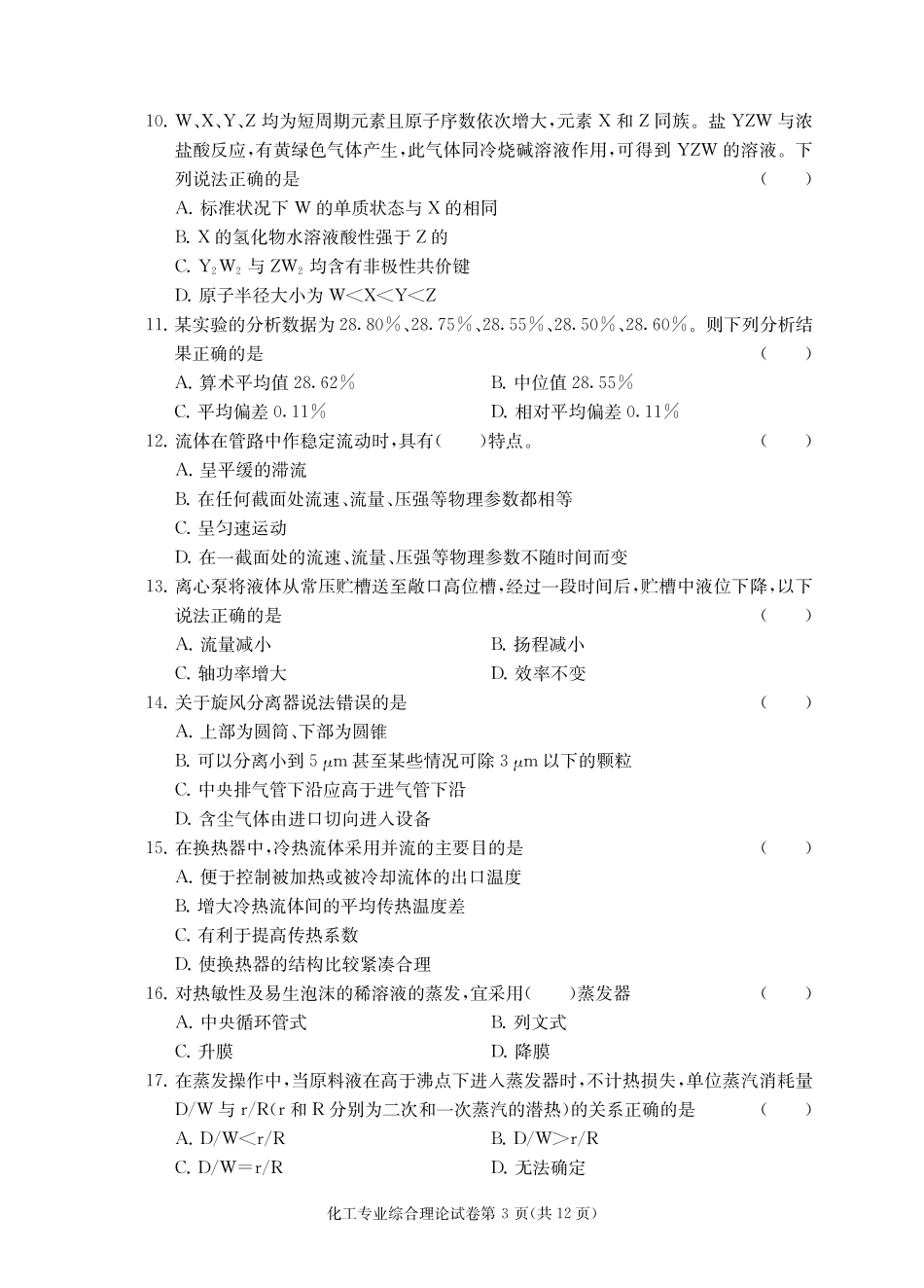 江苏省对口单招2024年高三年级第二轮复习调研测试化工专业理论试卷答题卡_第3页