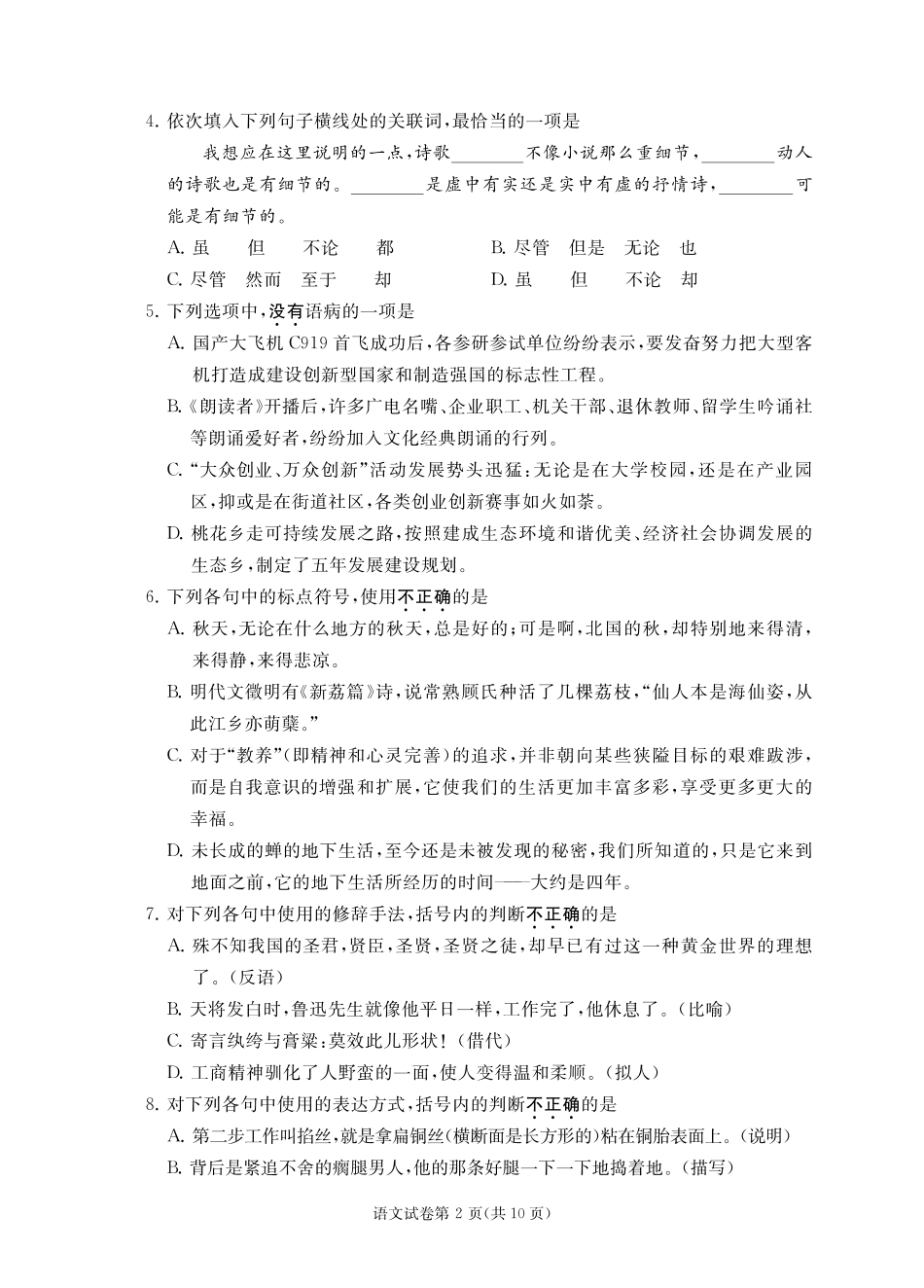 江苏省对口单招2024年高三年级第二轮复习调研测试语文试卷带答案答题卡_第2页