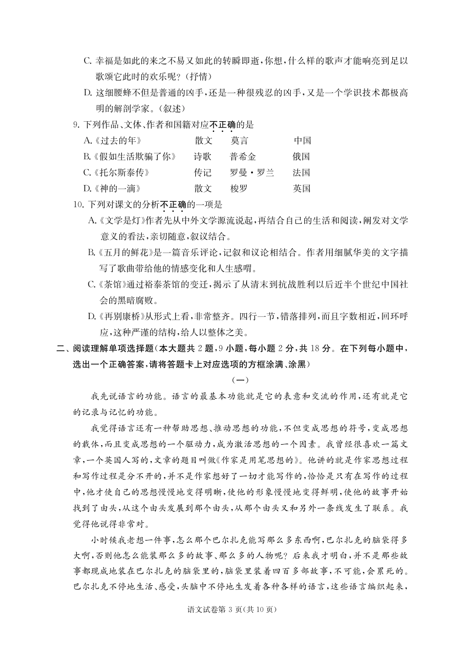 江苏省对口单招2024年高三年级第二轮复习调研测试语文试卷带答案答题卡_第3页