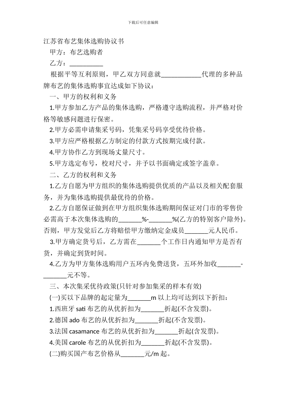 江苏省布艺集体采购协议书_第2页