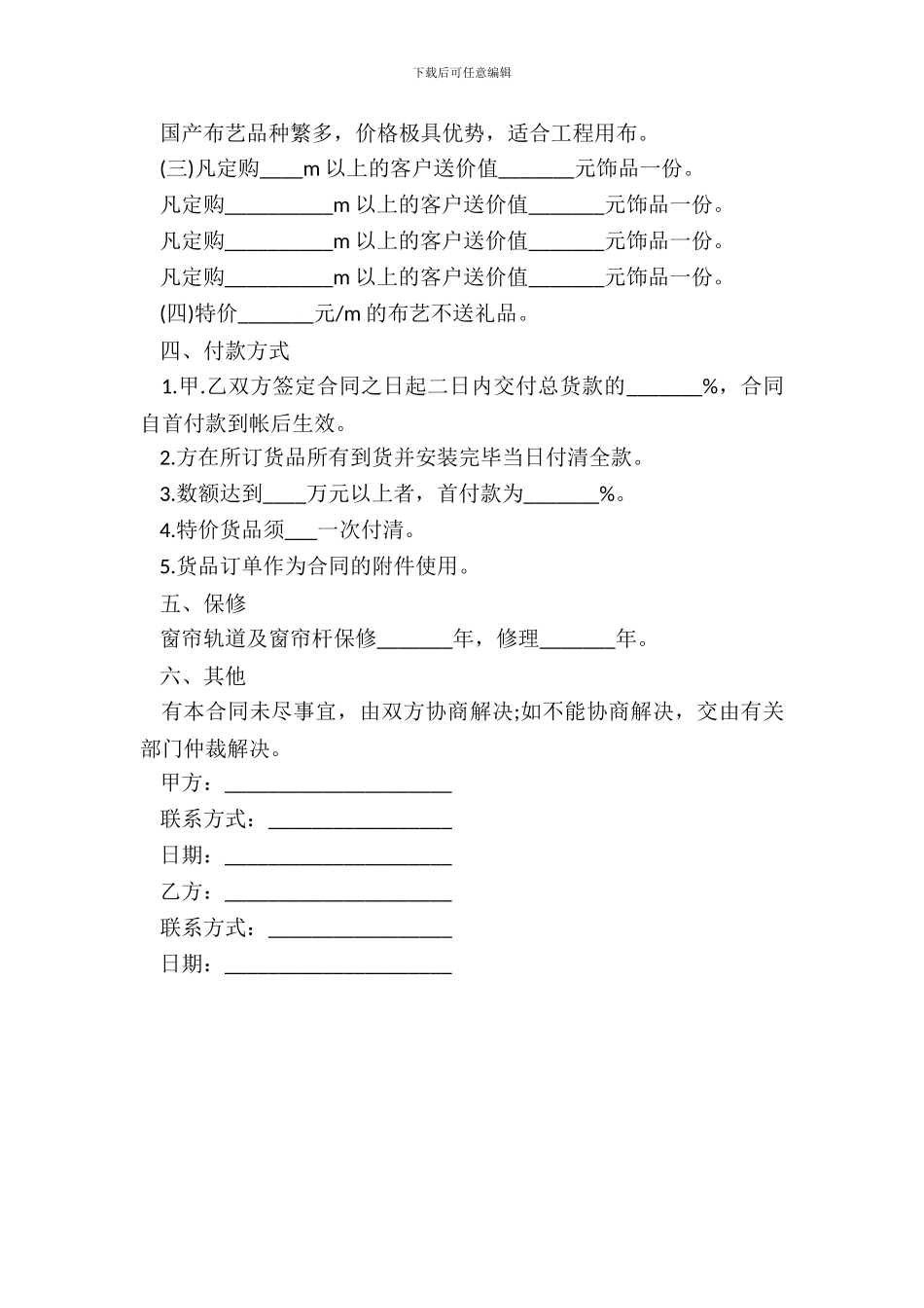 江苏省布艺集体采购协议书_第3页