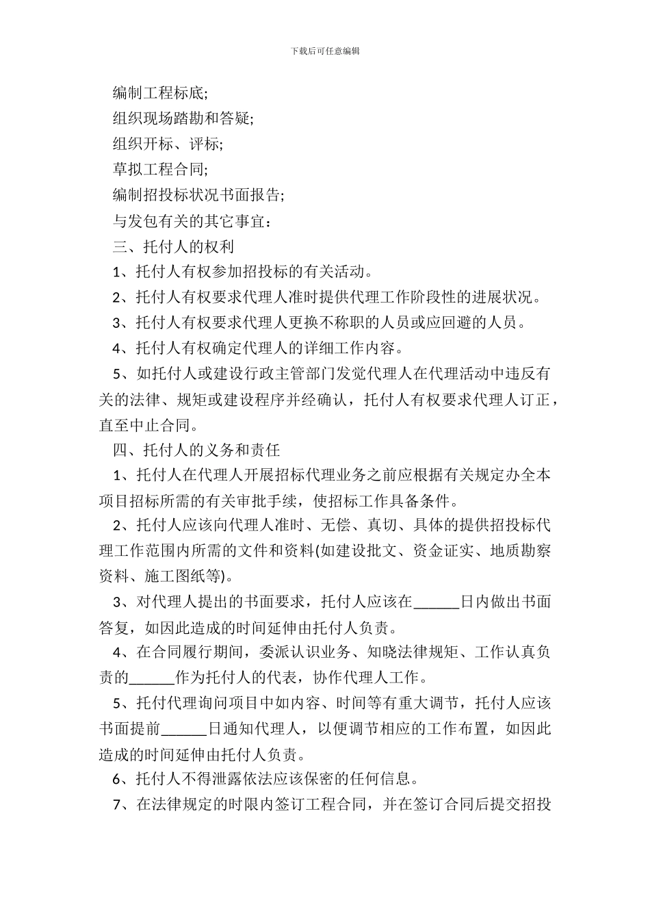 江苏省建设工程招标代理合同书_第3页