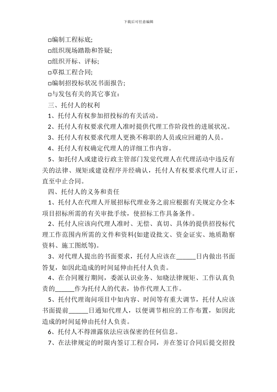 江苏省建设工程招标代理合同书范本_第3页