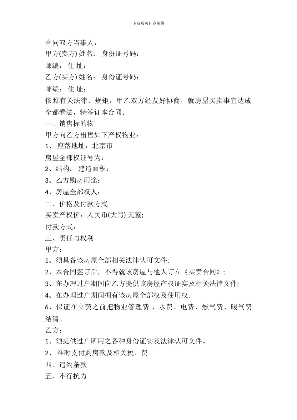 江苏省房屋买卖合同书_第2页