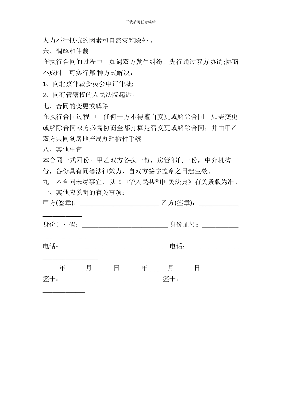 江苏省房屋买卖合同书_第3页