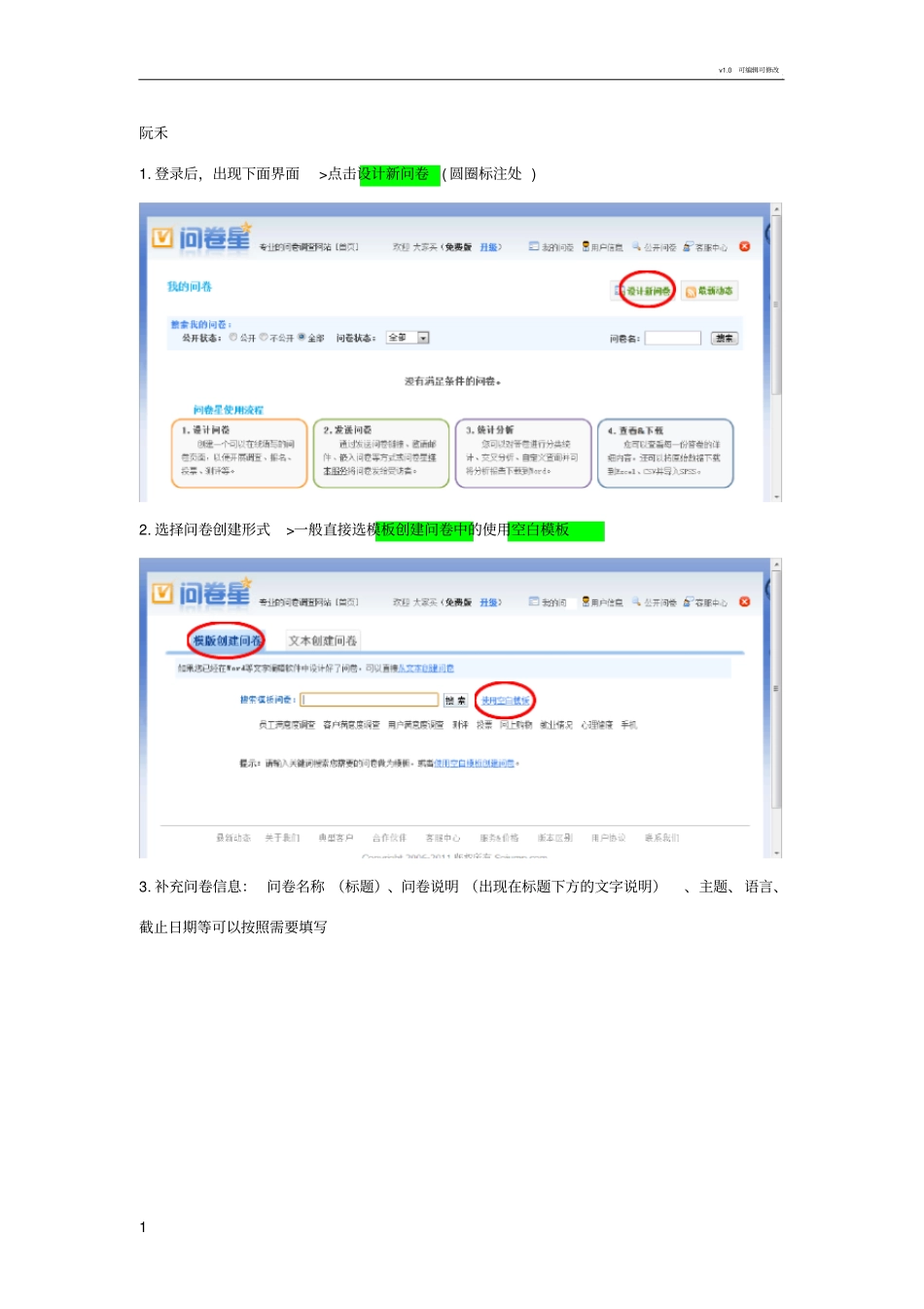 问卷星设计问卷步骤_第1页