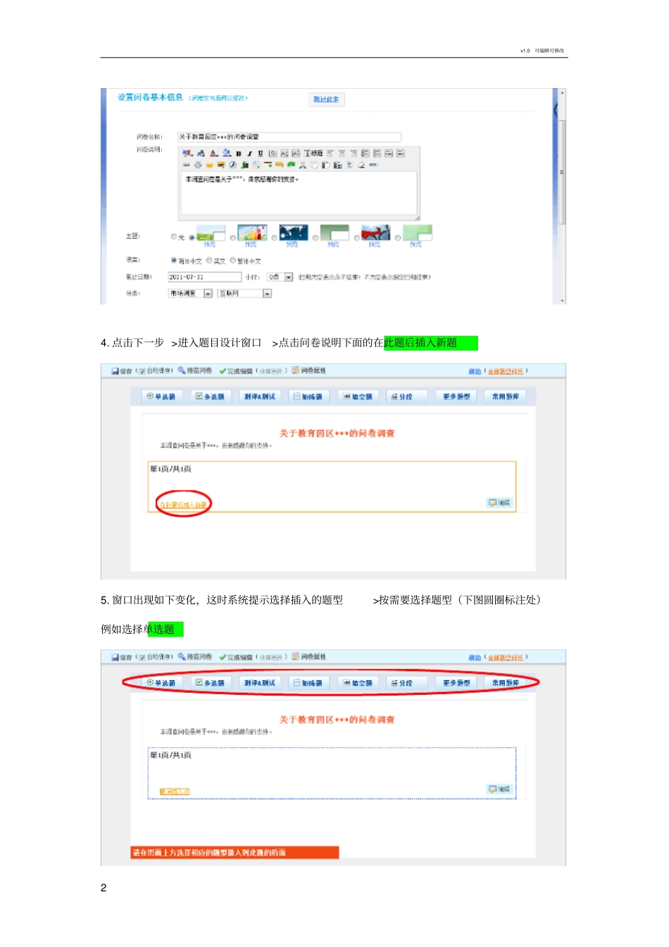 问卷星设计问卷步骤_第2页