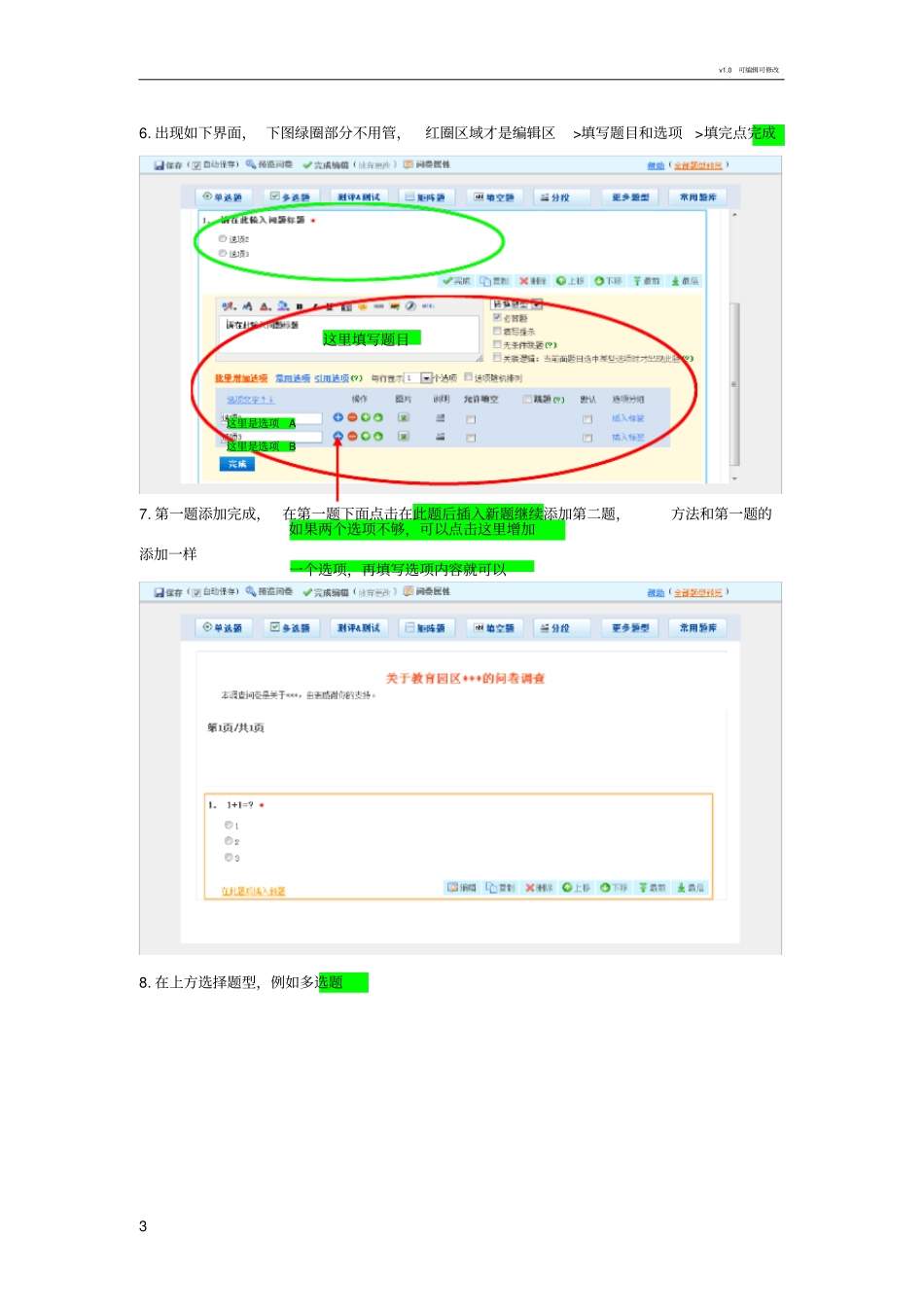 问卷星设计问卷步骤_第3页