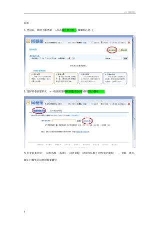 问卷星设计问卷步骤