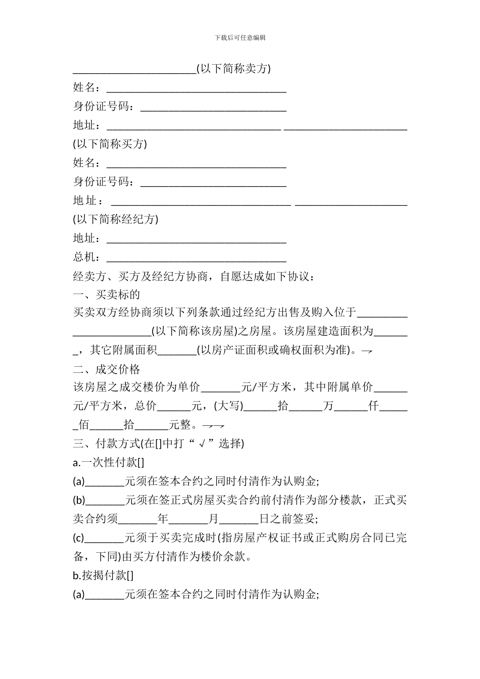 江苏省房屋买卖合同-1_第2页