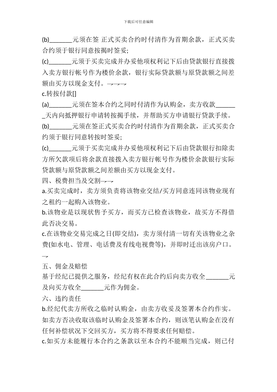 江苏省房屋买卖合同-1_第3页