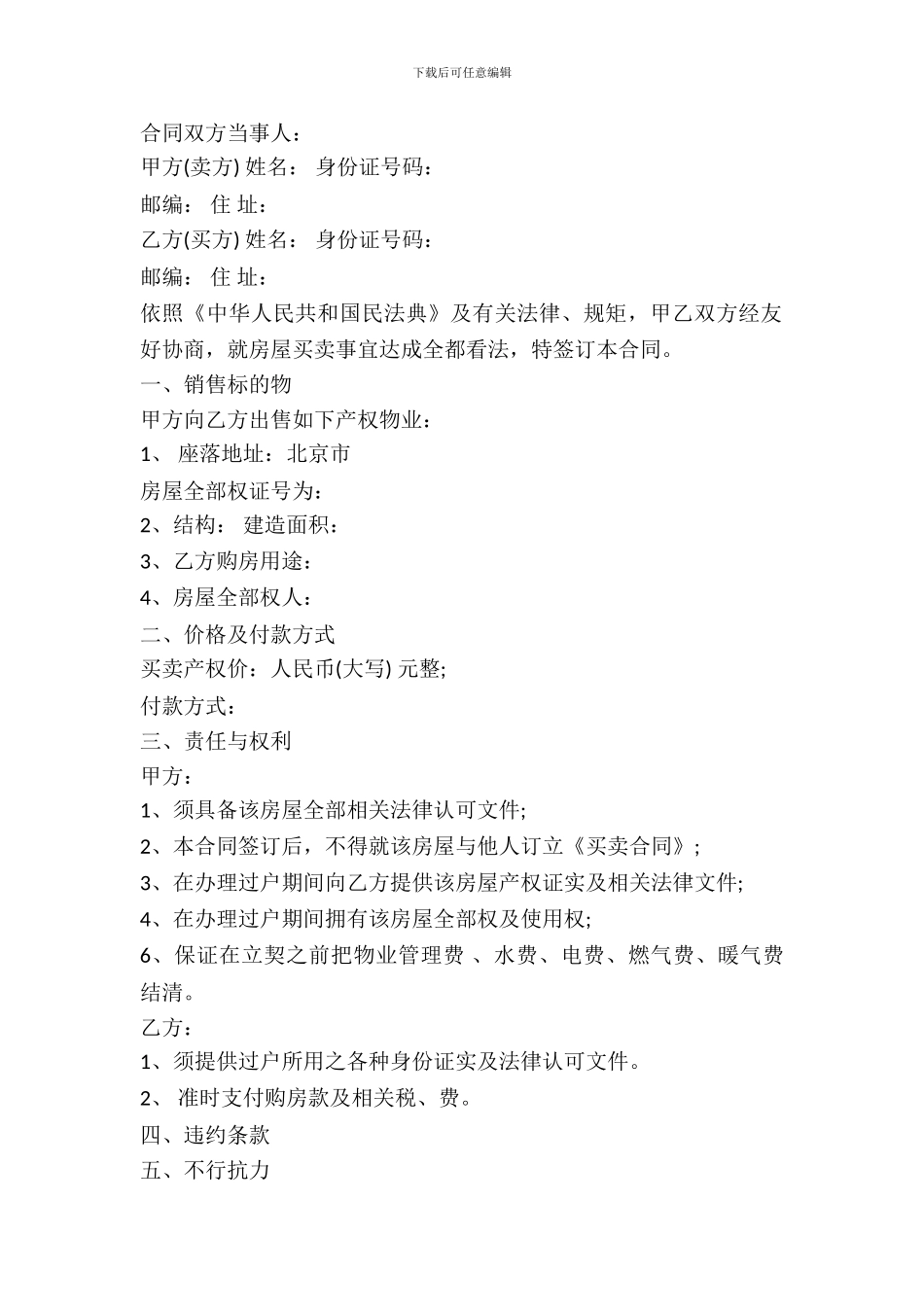 江苏省房屋买卖合同_第2页