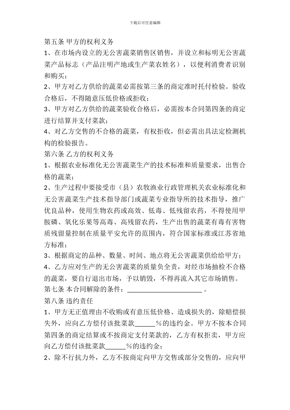 江苏省无公害蔬菜购买合同(官方范本)_第3页