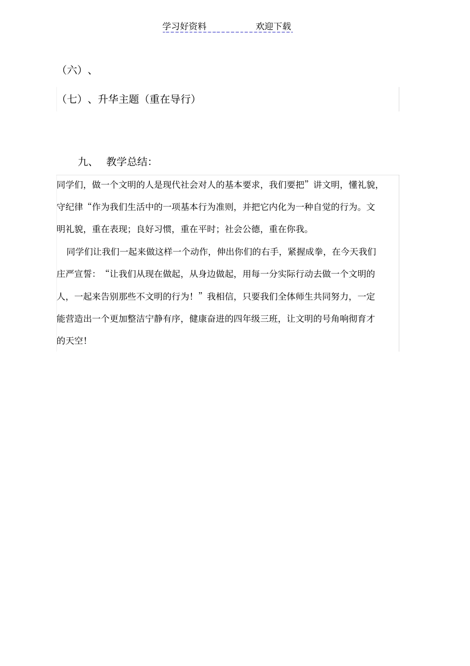 问候之声挂嘴边主题班会_第3页