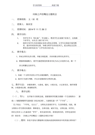 问候之声挂嘴边主题班会