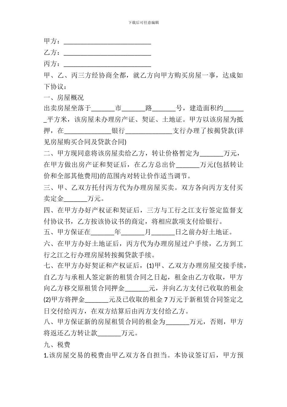 江苏省房屋买卖合同范本_第2页