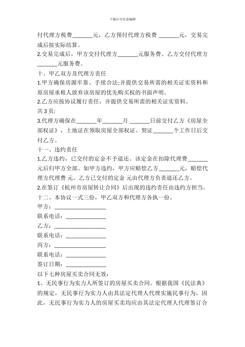 江苏省房屋买卖合同范本_第3页