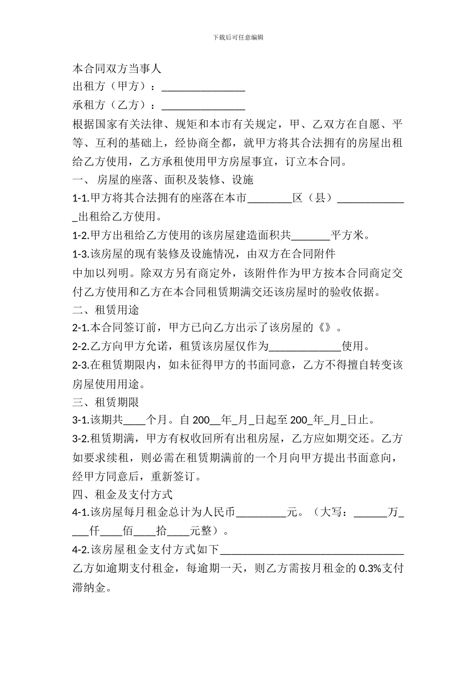 江苏省房屋出租合同_第2页