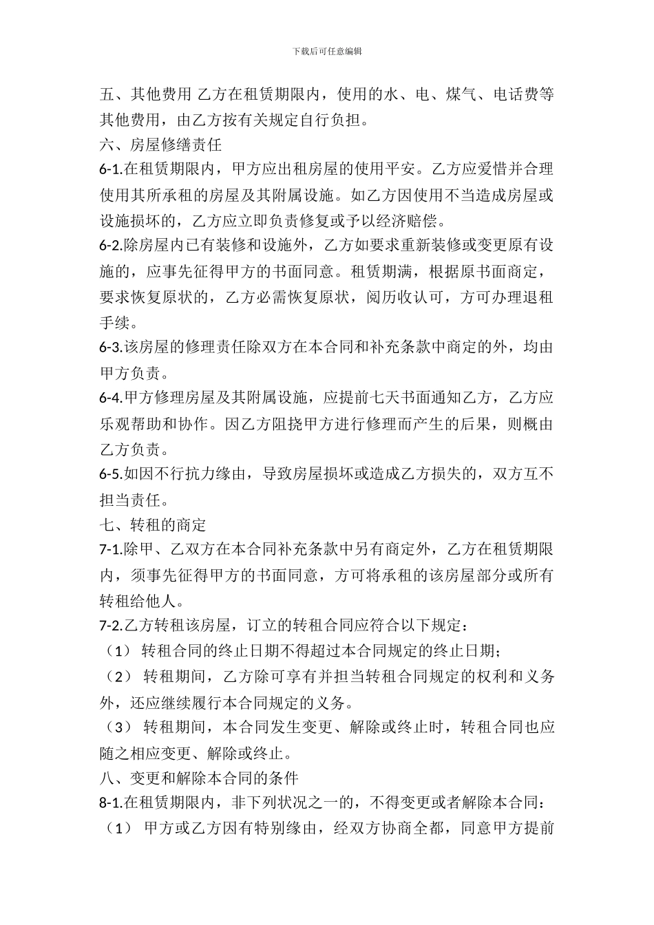 江苏省房屋出租合同_第3页