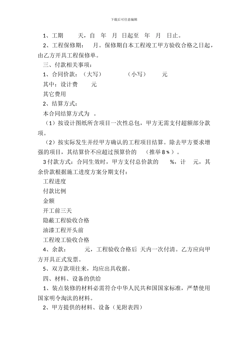 江苏省住宅装饰装修工程施工合同_第3页