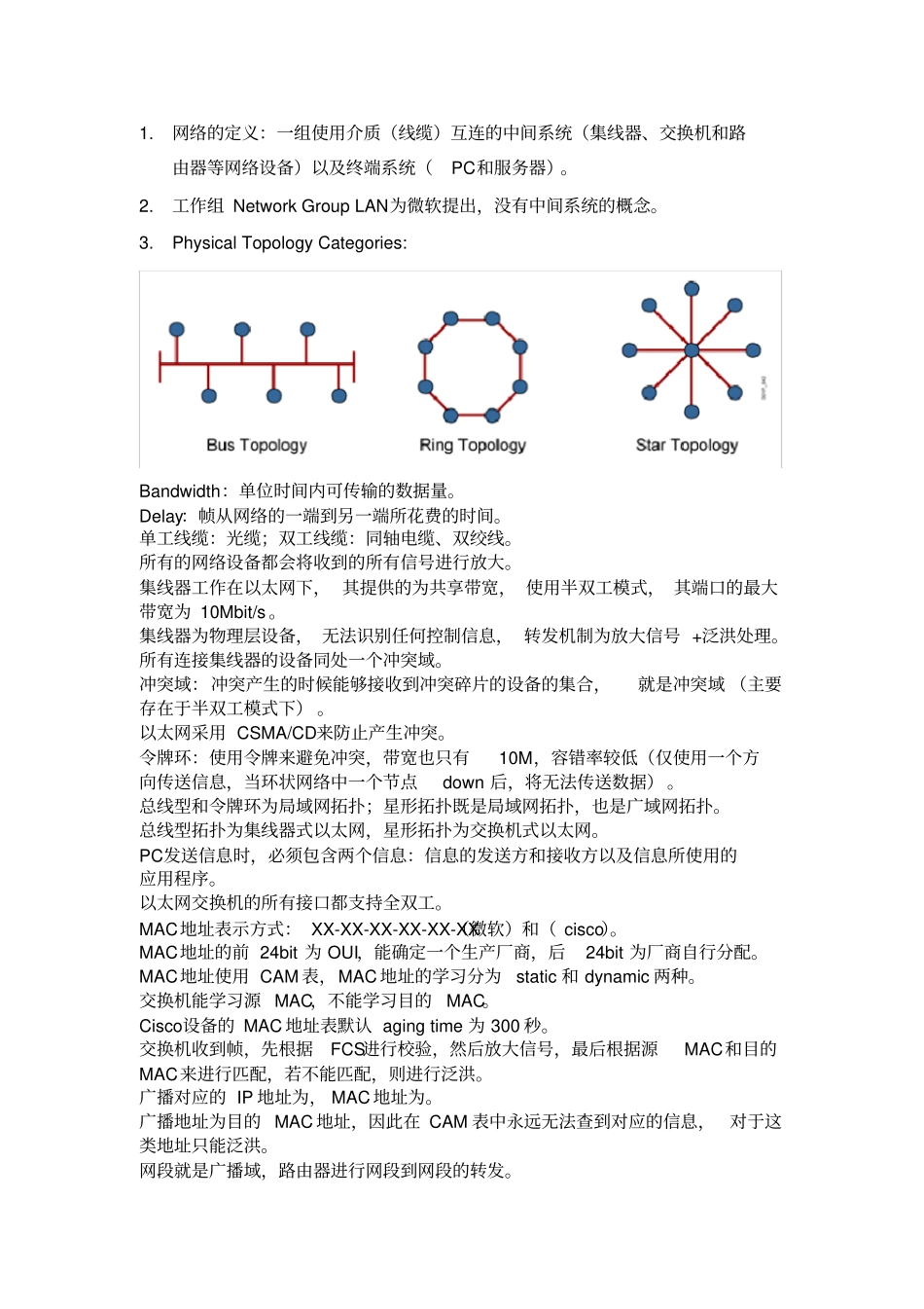 闫辉CCNA_学习笔记_第1页