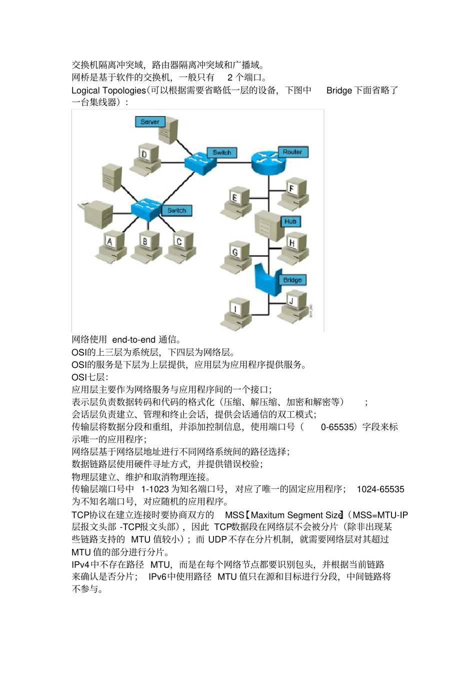 闫辉CCNA_学习笔记_第2页