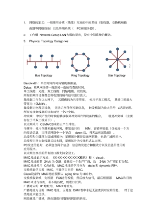 闫辉CCNA_学习笔记